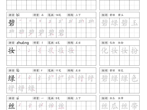 26春二下语文写字表练字帖(生字拼音笔顺组词)42页