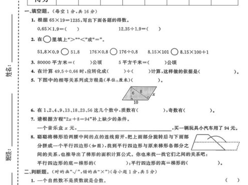 五年级上数学期末质量检测卷1《青岛63版》