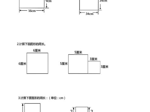 三年级上数学《求图形周长》专项练习