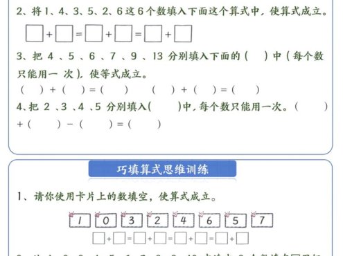 一年级上数学附加思维题专练