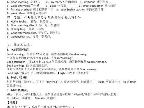 三年级上英语知识点汇总《译林版》