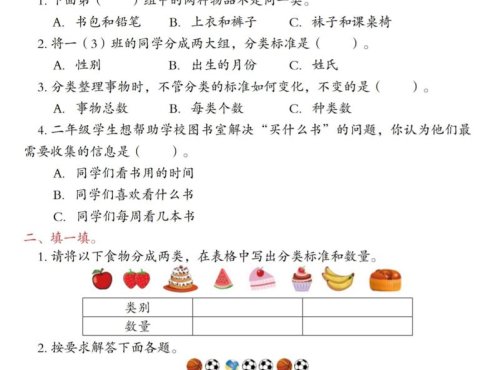 二年级上数学期末总复习每日一练21天冲刺计划