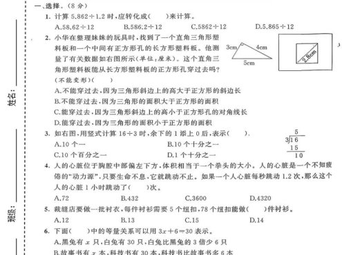 五年级上数学期末测试卷1《青岛63版》