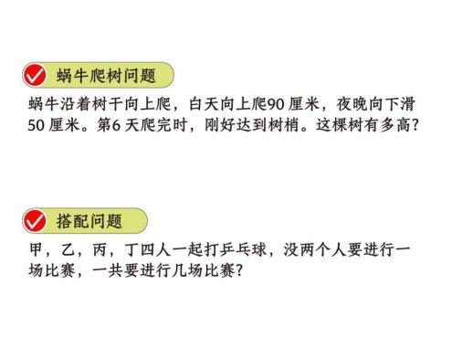 二年级上数学重点思维题+数学思维