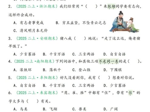 二年级上语文期末字词选择