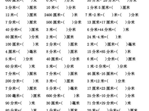 三年级上数学单位换算专项练习