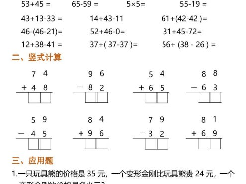 二年级上数学寒假作业每日一练30天(口算竖式应用题)