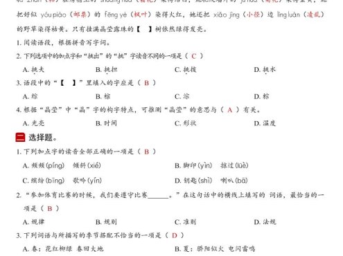 26春三年级上语文寒假作业30天每日一练(答案42页)