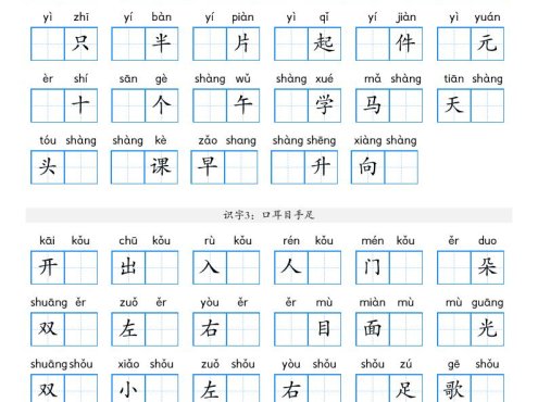 一年级上语文期末复习看拼音写词语过关练(含答案16页)