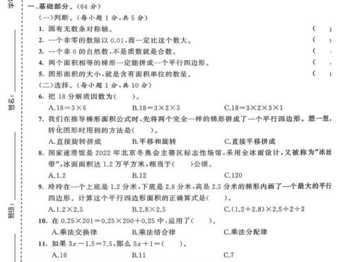 五年级上数学期末测试卷5《青岛63版》