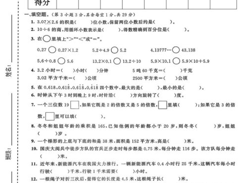 五年级上数学期末质量检测卷5《青岛63版》