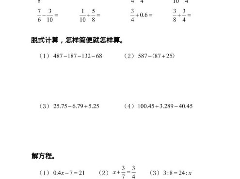 六年级上数学寒假计算题过关专题训练(共30套)