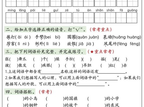 三年级上语文寒假作业每日一练21天