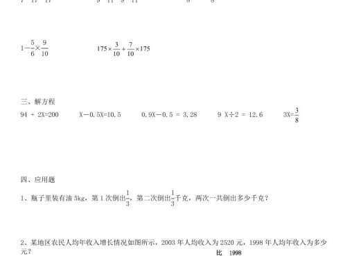 六年级上数学期末寒假作业