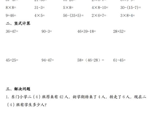 二年级上数学寒假作业每日一练30天含答案60页