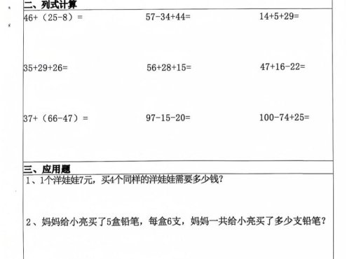 26春二年级上数学寒假作业每日一练20天（含答案28页）