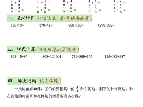三年级上数学寒假作业每日一练30天
