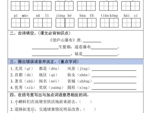 二年级上语文寒假作业每日一练
