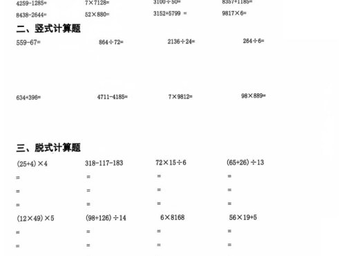 四年级上数学寒假作业每日一练