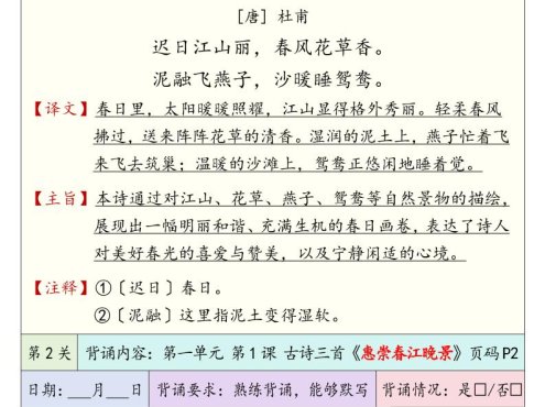 26春三下语文寒假预习课内背诵表17页