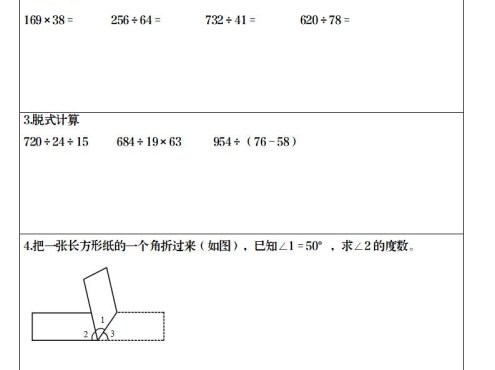 四年级上数学寒假日日清计算