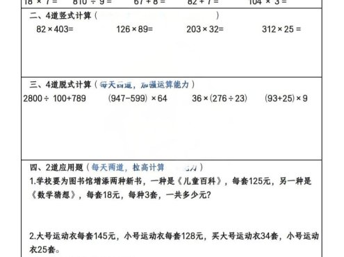 四年级上数学寒假作业每日一练(共20天)