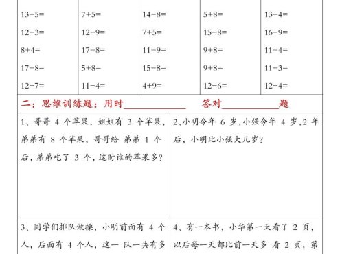 一年级上数学寒假作业每日一练(有答案)