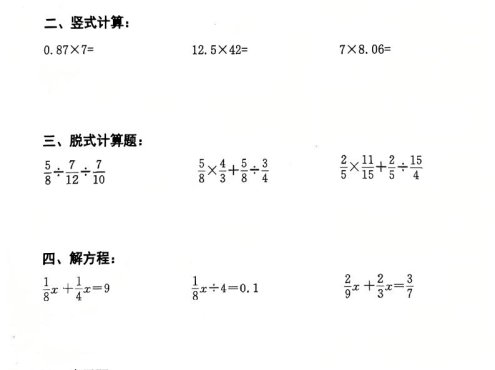 六年级上数学寒假作业每日一练