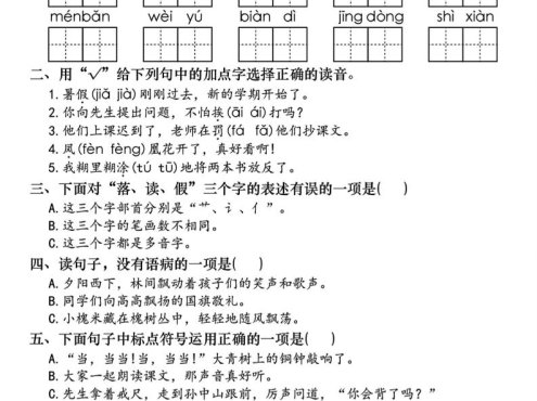 三年级上语文寒假作业每日一练(共20天)