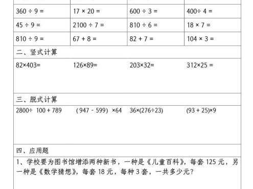 四年级上数学寒假作业天天练30天