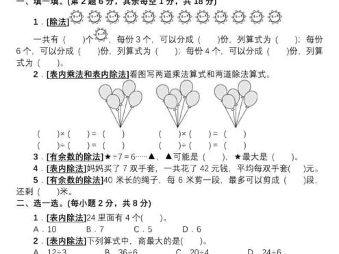 二年级下数学常考易错题综合测评卷