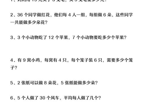二年级下数学平均分应用题