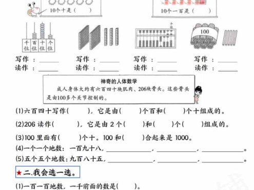 二年级下数学第七单元学习单《人教版》