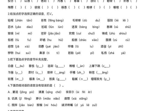 五年级下语文期末生字专项练习