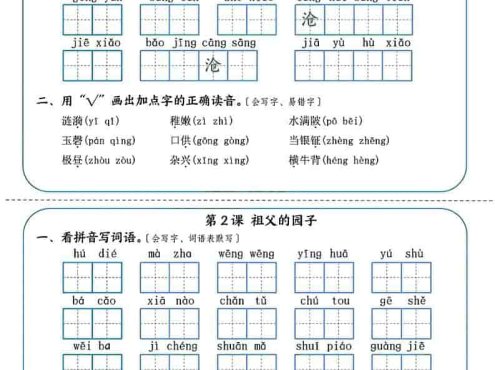 五年级下语文（1-23课）预习词语默写单