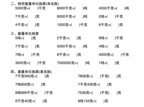 二年级下数学克千克吨重量单位综合练习卷