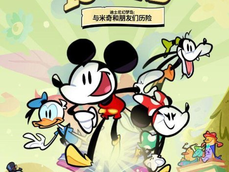 《迪士尼幻梦岛：与米奇和朋友们历险（Disney Illusion Mickey Friend）》v1.2 [中文/英文]