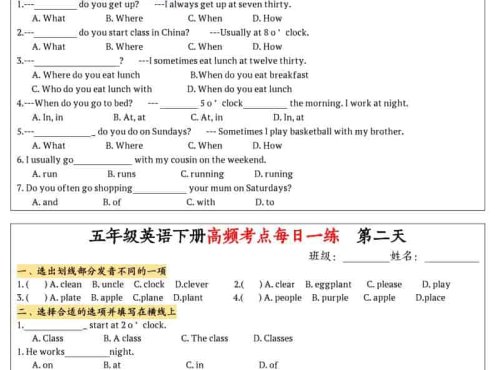 五年级下英语高频考点每日一练1