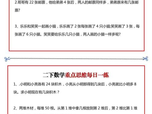 二年级下数学重点思维每日一练