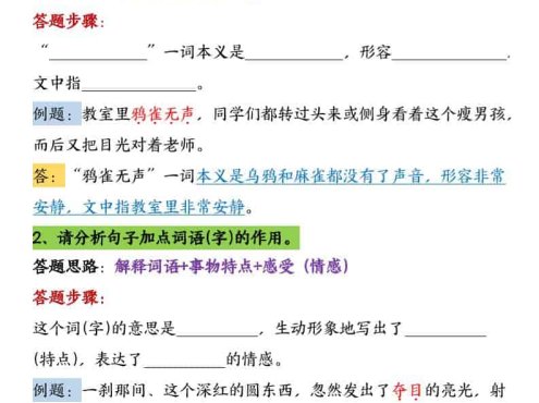三年级下语文阅读理解常考题型和答题技巧