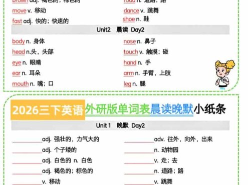 三年级下英语晨读晚默小纸条《外研版(三起)》