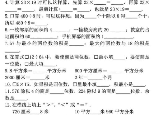 三年级下数学期末常考易错题专项复习