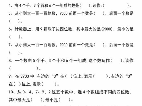 二年级下数学《认识万以内数》专项练习