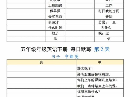 五年级下英语每日默写