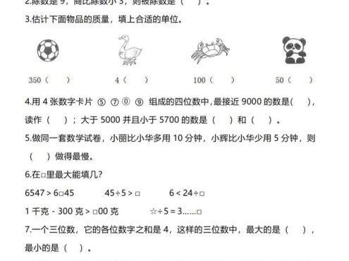 二年级下数学《常考易错题》