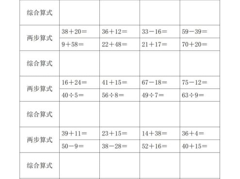 二年级下数学列综合算式专项练习