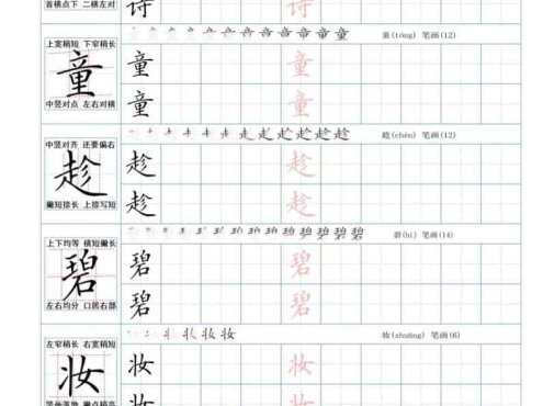 二年级下语文26春精讲生字字帖