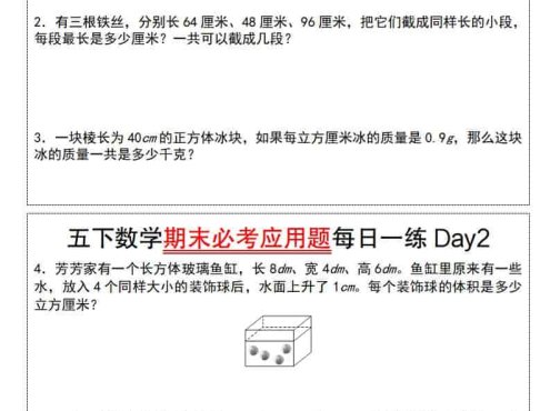 五年级下数学期末必考应用题每日一练