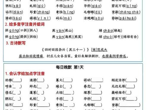 五年级下语文全册必考知识点每日晨读＋晚默