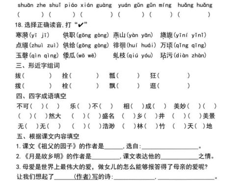 五年级下语文单元基础练习